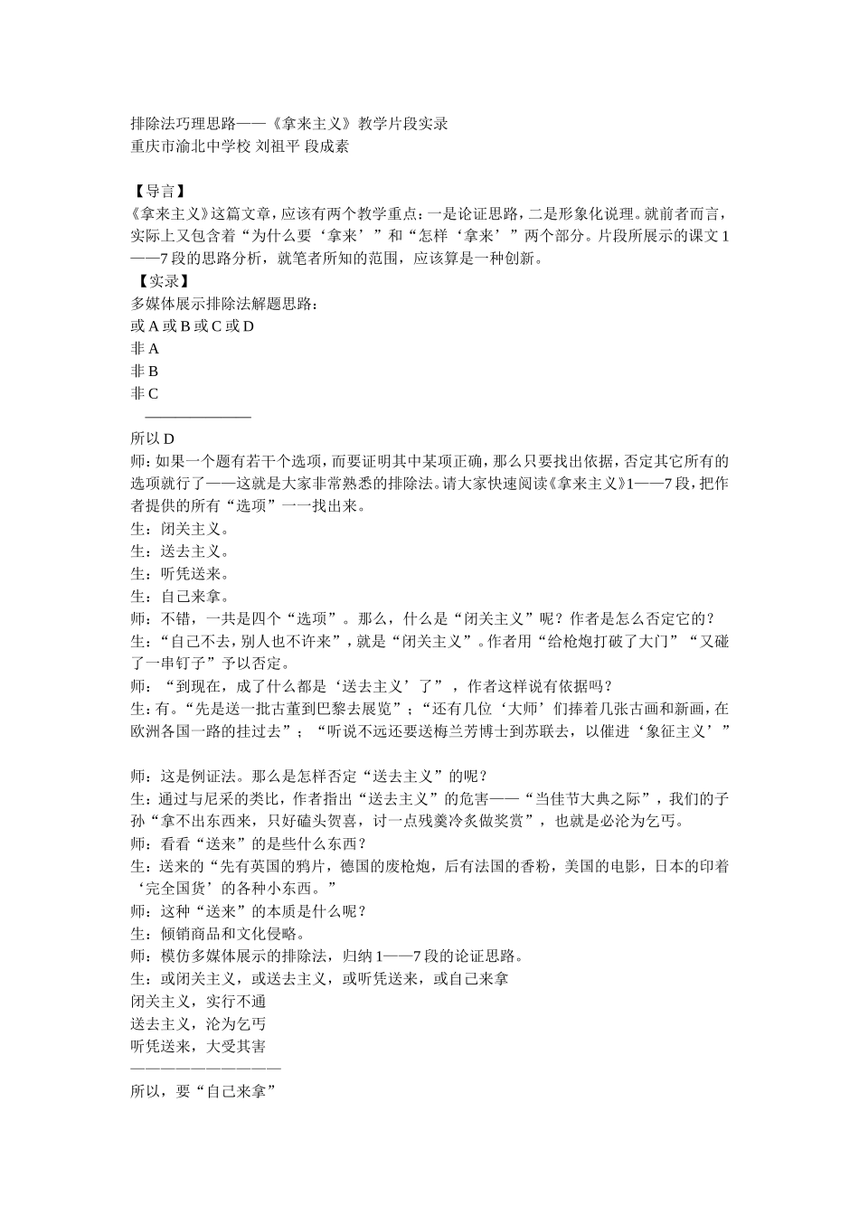 《拿来主义》教学片段实录14_第1页