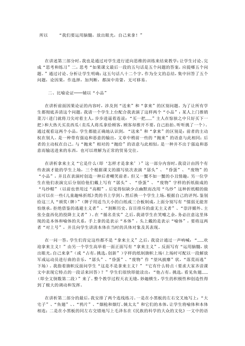 《拿来主义》教学设计11_第2页
