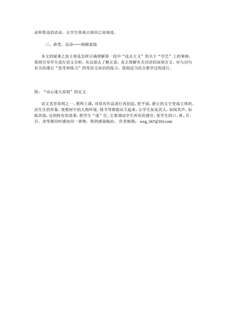 《拿来主义》教学设计11_第3页