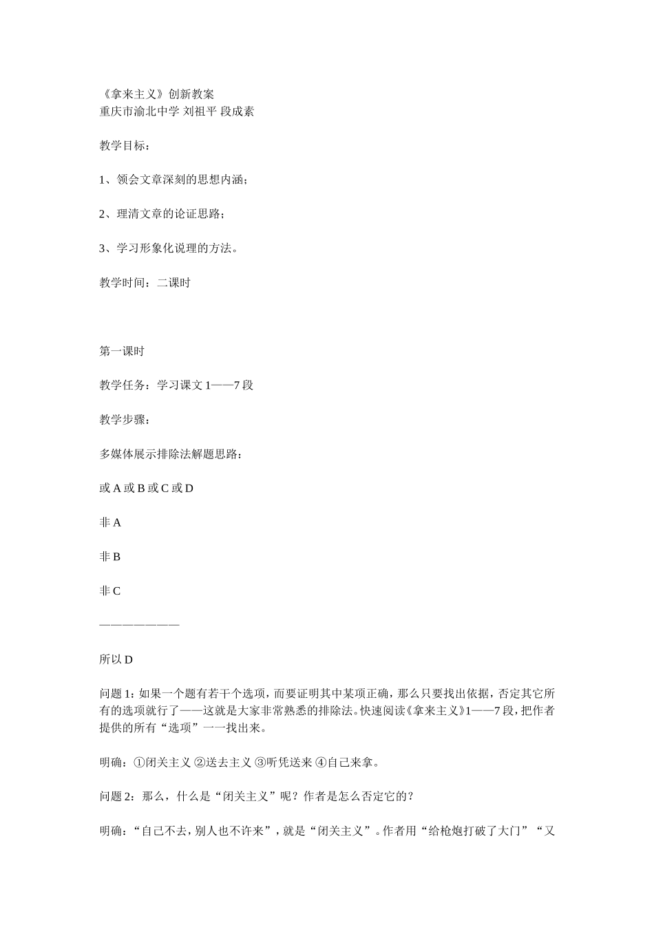 《拿来主义》创新教案15_第1页