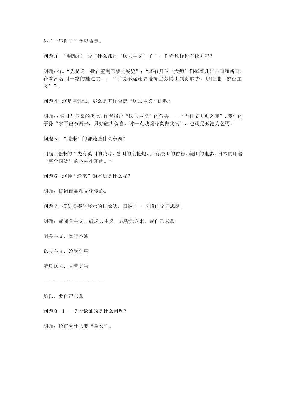 《拿来主义》创新教案15_第2页