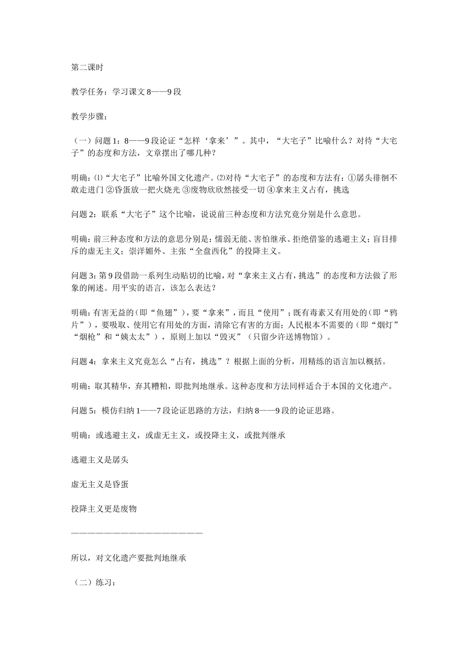 《拿来主义》创新教案15_第3页