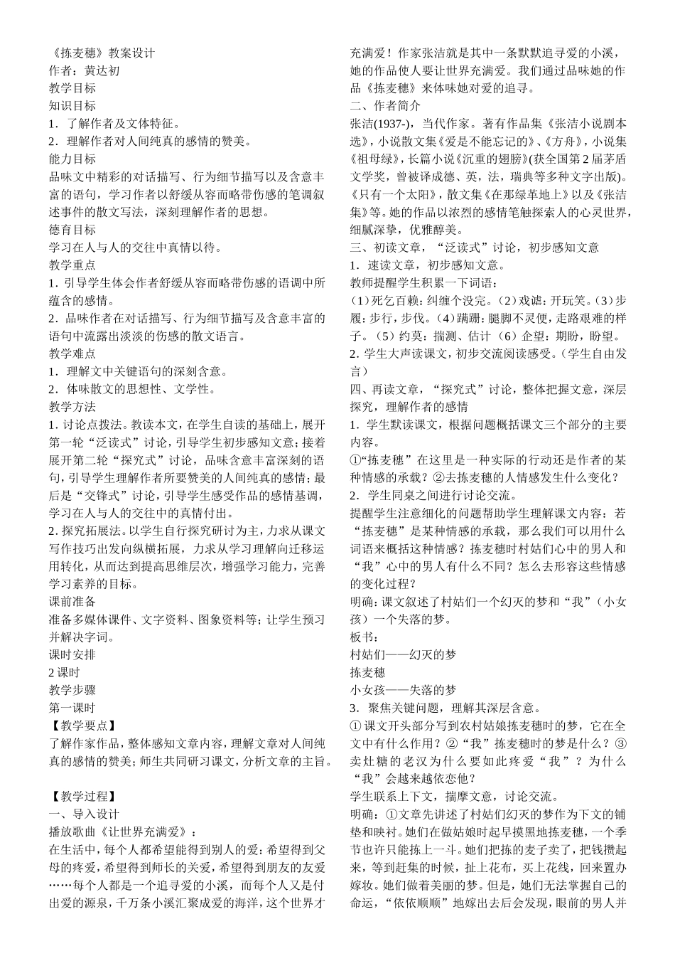 《拣麦穗》教案设计_第1页