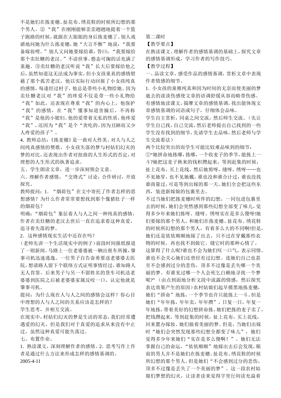 《拣麦穗》教案设计_第2页