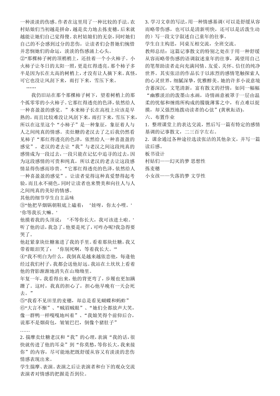 《拣麦穗》教案设计_第3页