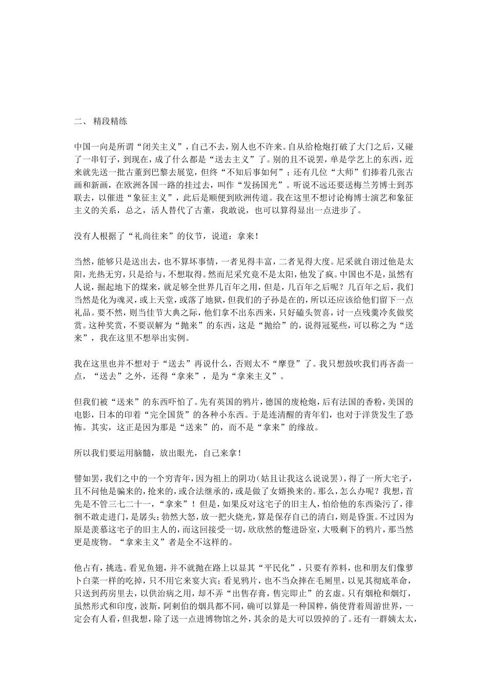 《拿来主义》学习指导20_第2页