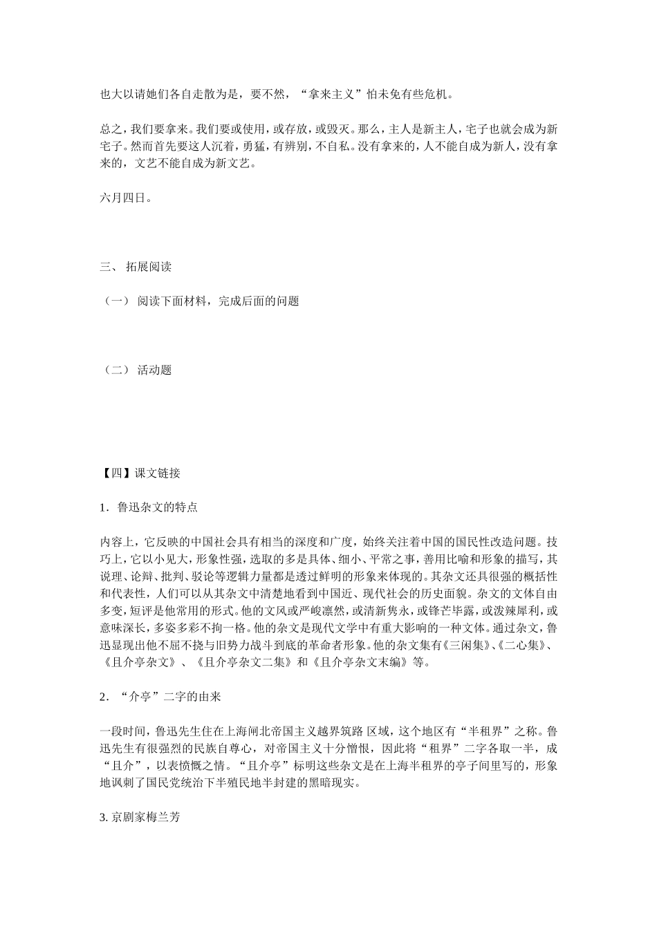 《拿来主义》学习指导20_第3页