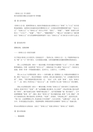 《拿来主义》学习指导20