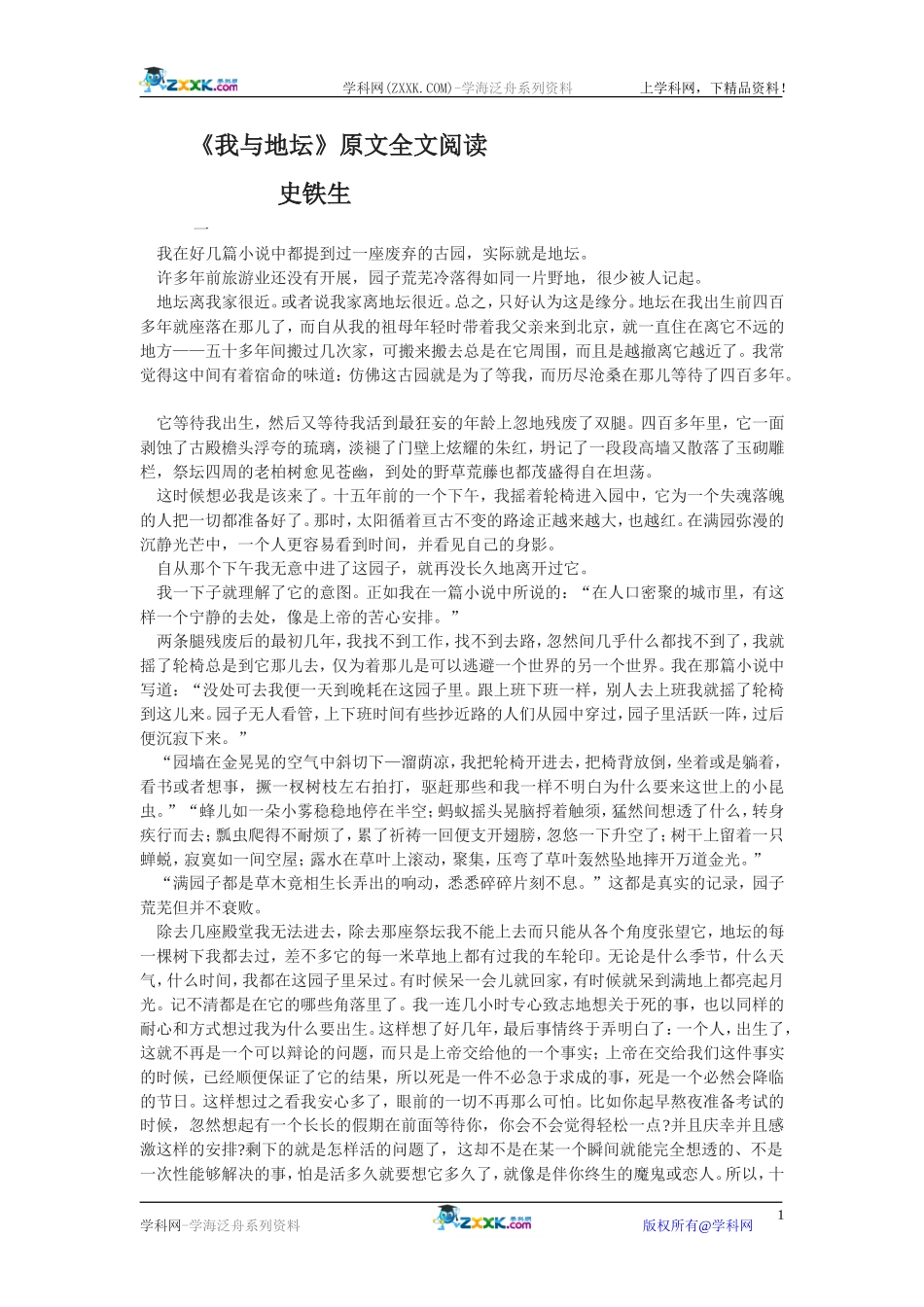 《我与地坛》原文全文阅读_第1页