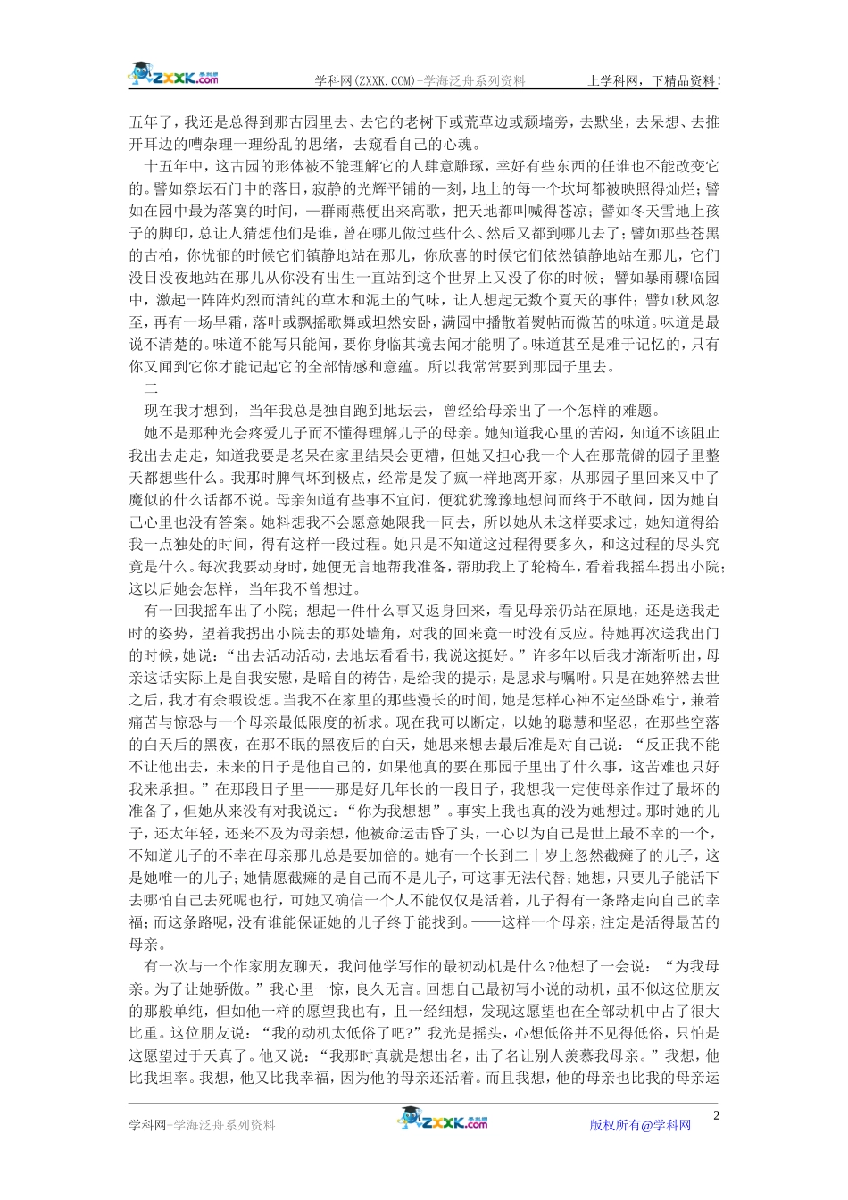 《我与地坛》原文全文阅读_第2页