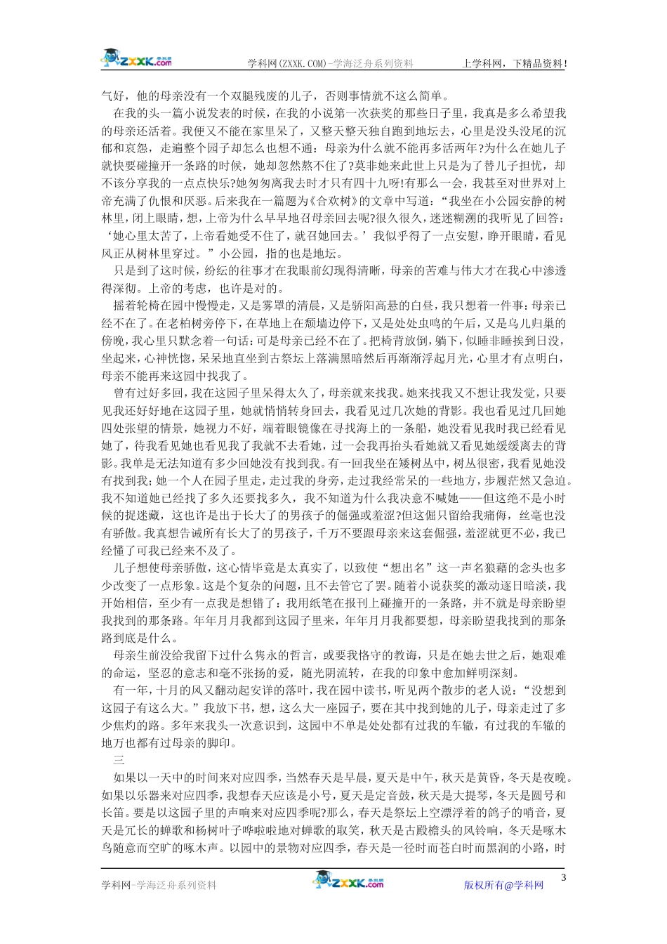 《我与地坛》原文全文阅读_第3页