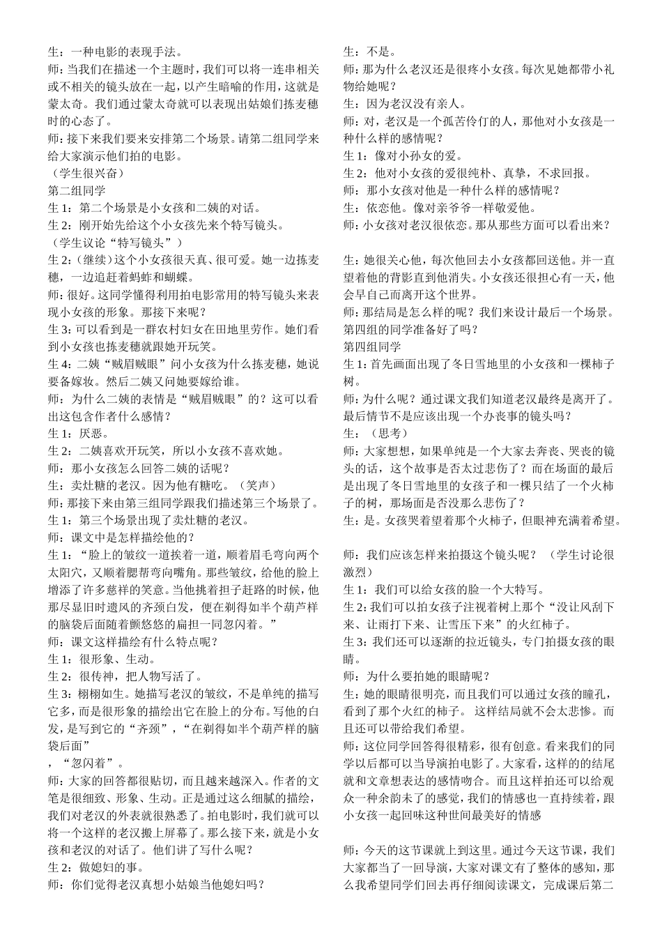 《拣麦穗》第一课时课堂教学实录_第2页