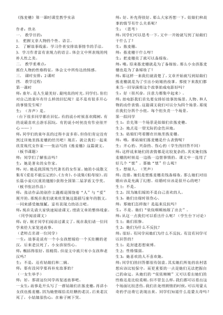 《拣麦穗》第一课时课堂教学实录