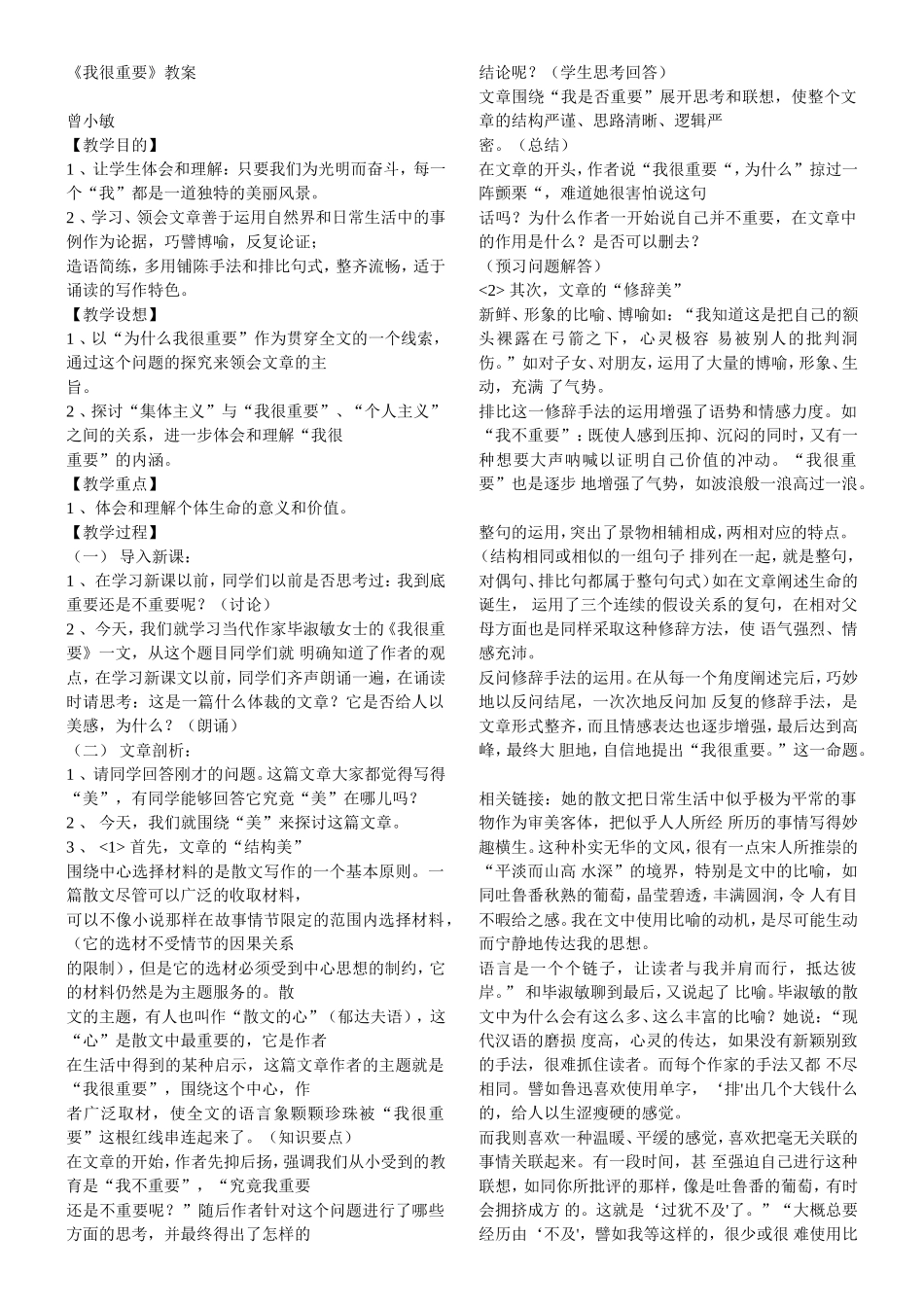 《我很重要》教案_第1页