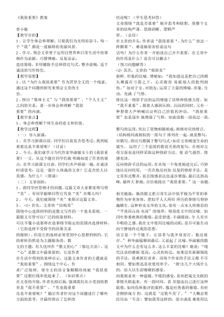 《我很重要》教案