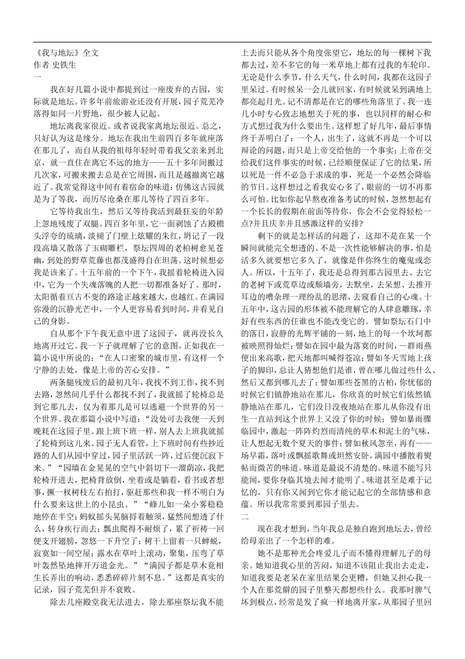 《我与地坛》全文_第1页