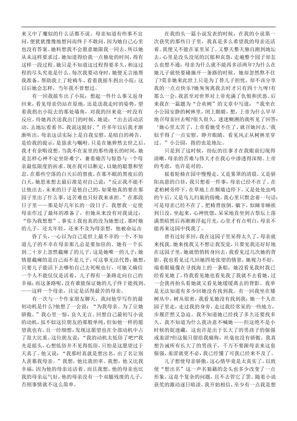 《我与地坛》全文_第2页