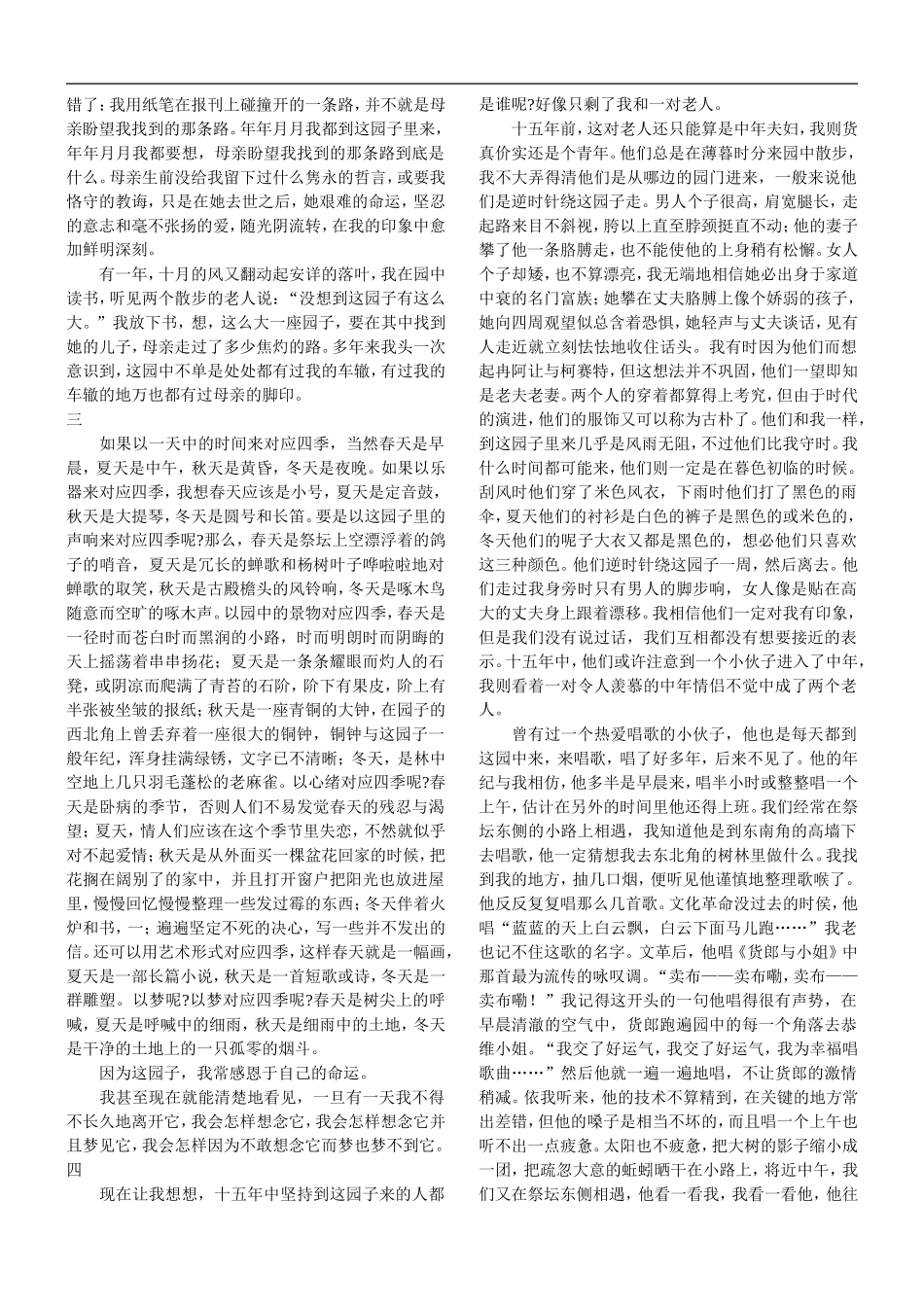 《我与地坛》全文_第3页