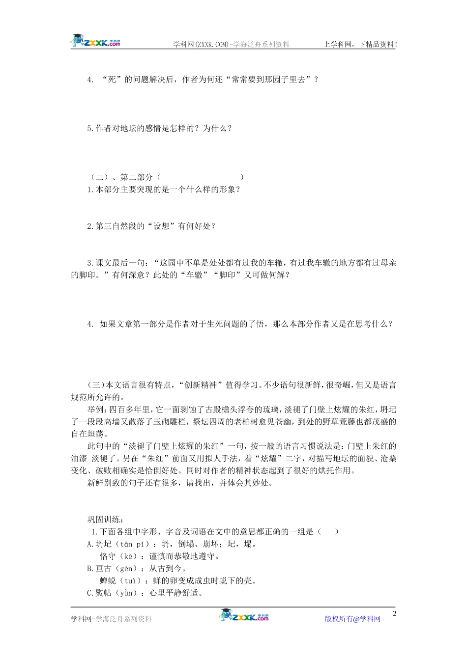 《我与地坛》导学学案_第2页