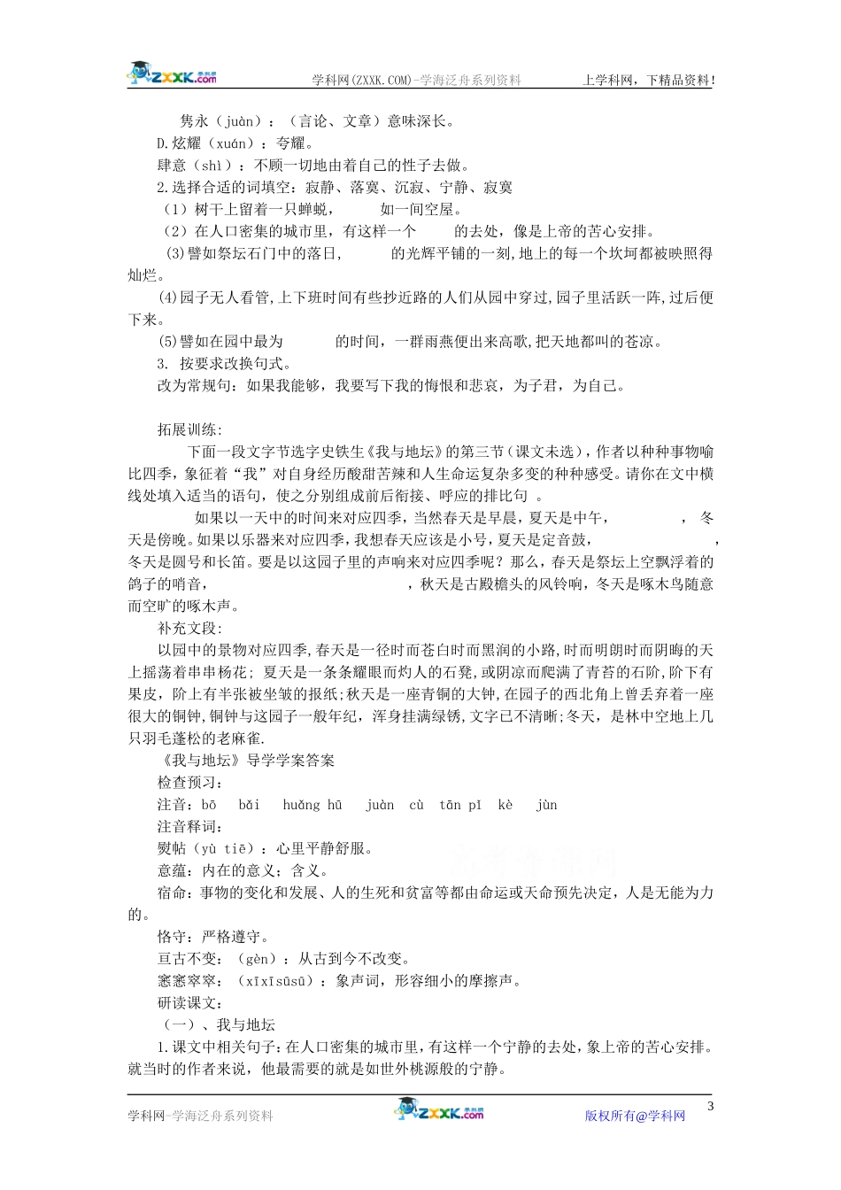 《我与地坛》导学学案_第3页