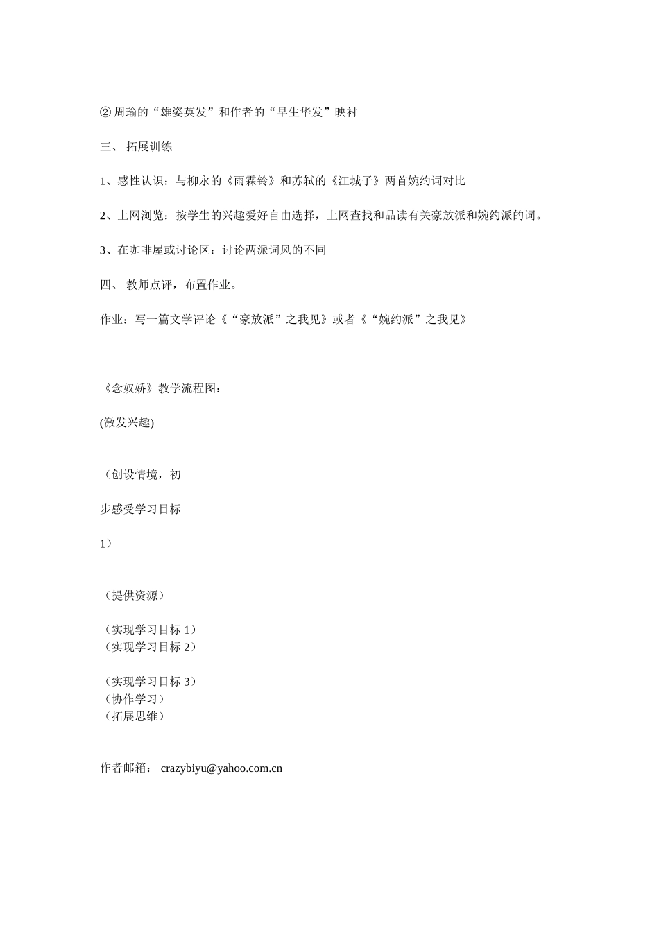 《念奴娇.赤壁怀古》教学设计7_第3页