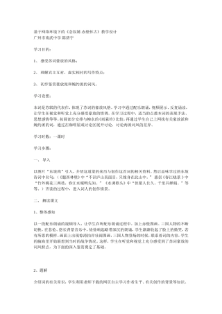 《念奴娇.赤壁怀古》教学设计7