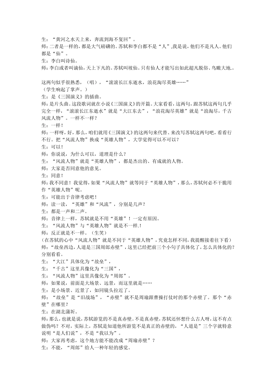 《念奴娇 赤壁怀古》课堂实录5_第2页