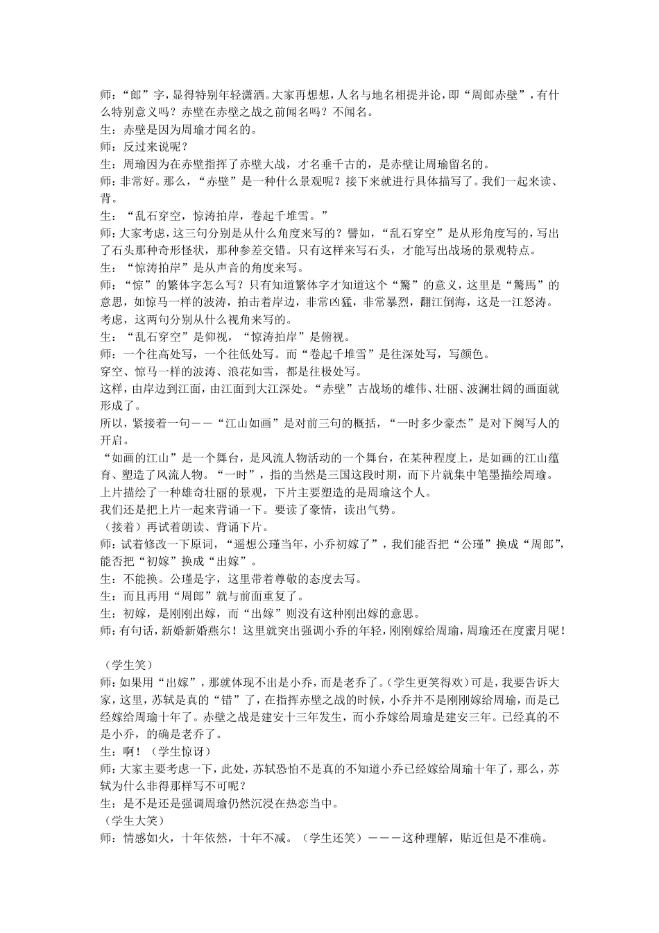 《念奴娇 赤壁怀古》课堂实录5_第3页