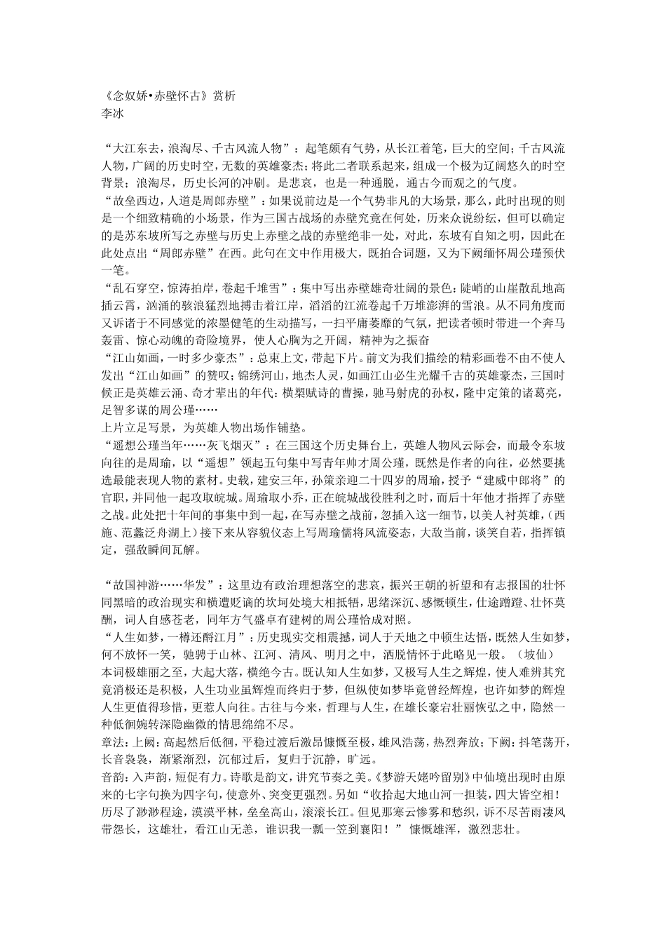 《念奴娇 赤壁怀古》赏析4_第1页