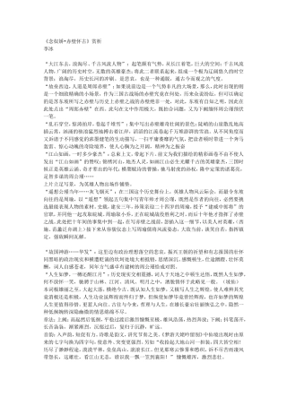 《念奴娇 赤壁怀古》赏析4