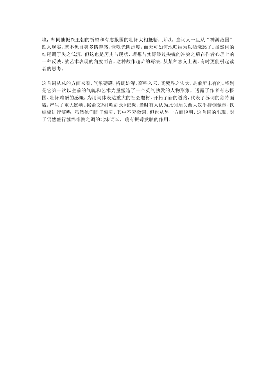 《念奴娇 赤壁怀古》鉴赏3_第2页