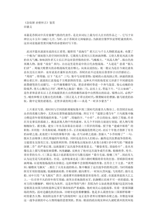 《念奴娇 赤壁怀古》鉴赏3