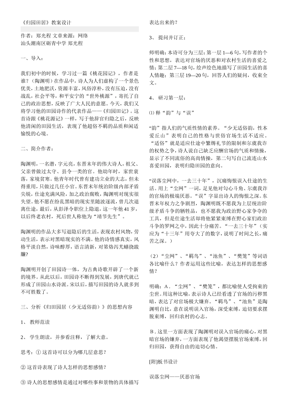 《归园田居》教案设计_第1页