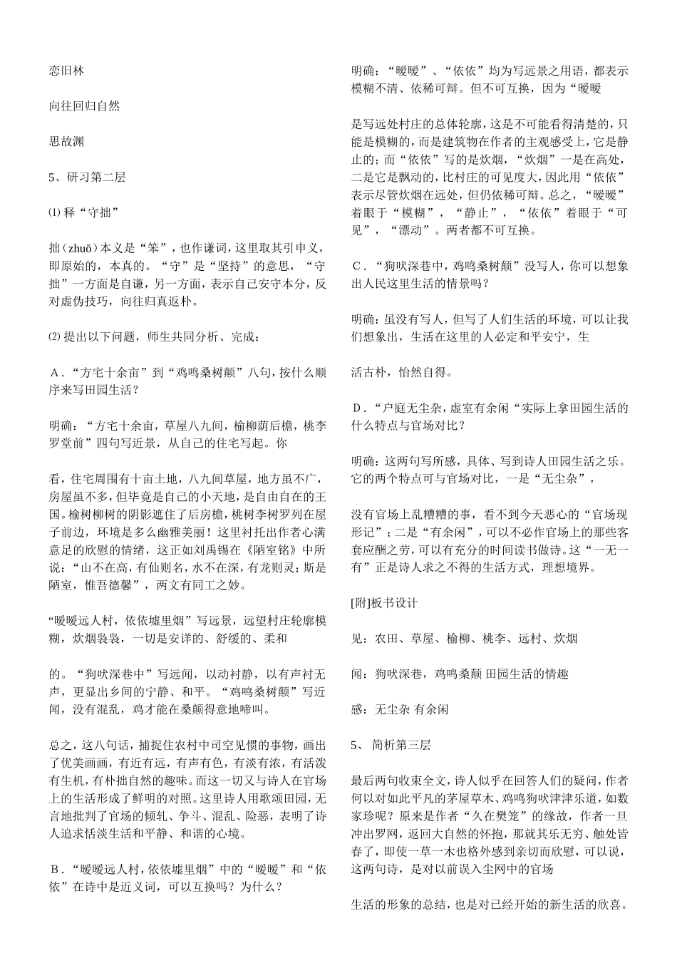 《归园田居》教案设计_第2页