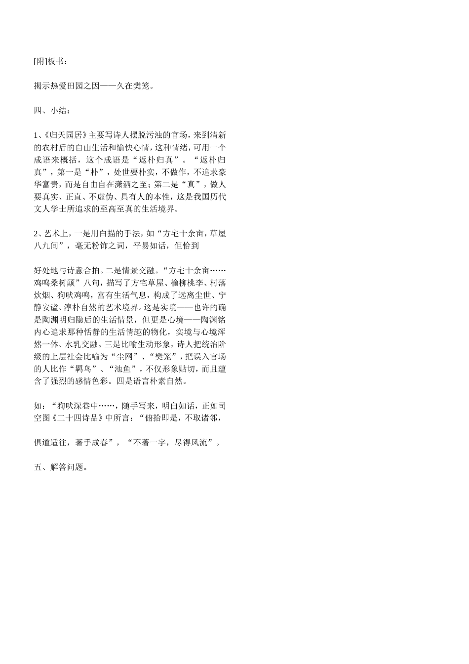 《归园田居》教案设计_第3页