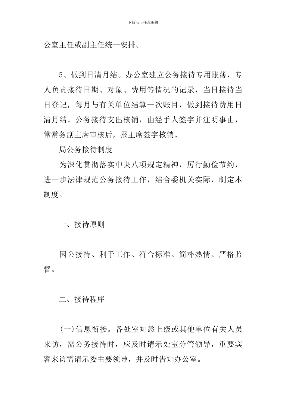 局公务接待制度_第2页