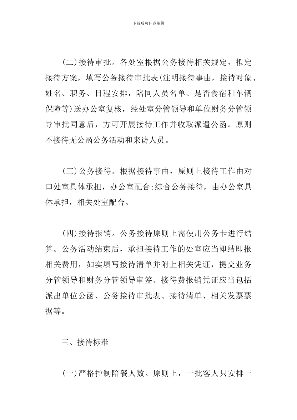 局公务接待制度_第3页