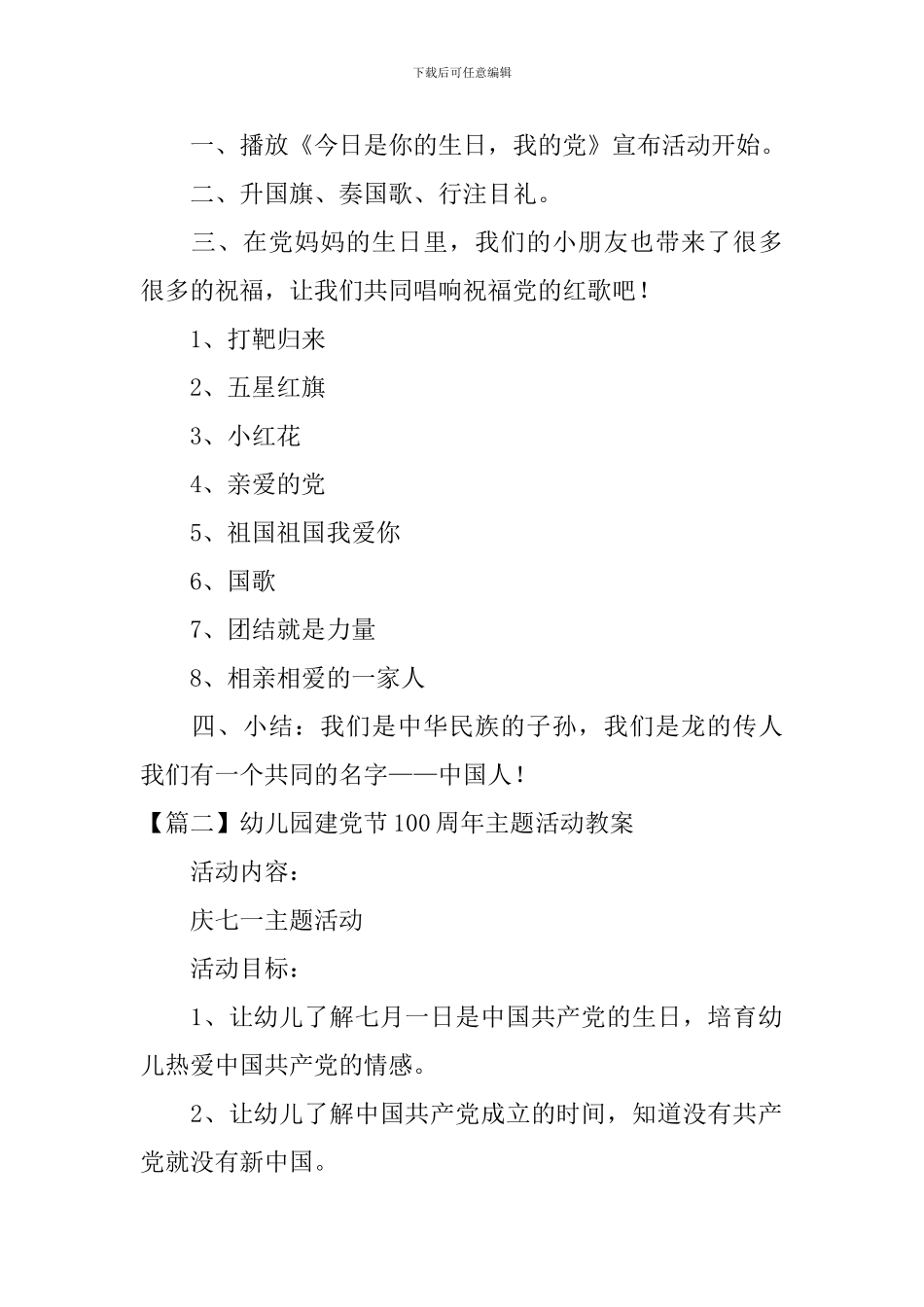 幼儿园建党节100周年主题活动教案_第2页