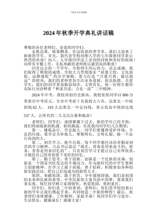 2018年秋季开学典礼讲话稿