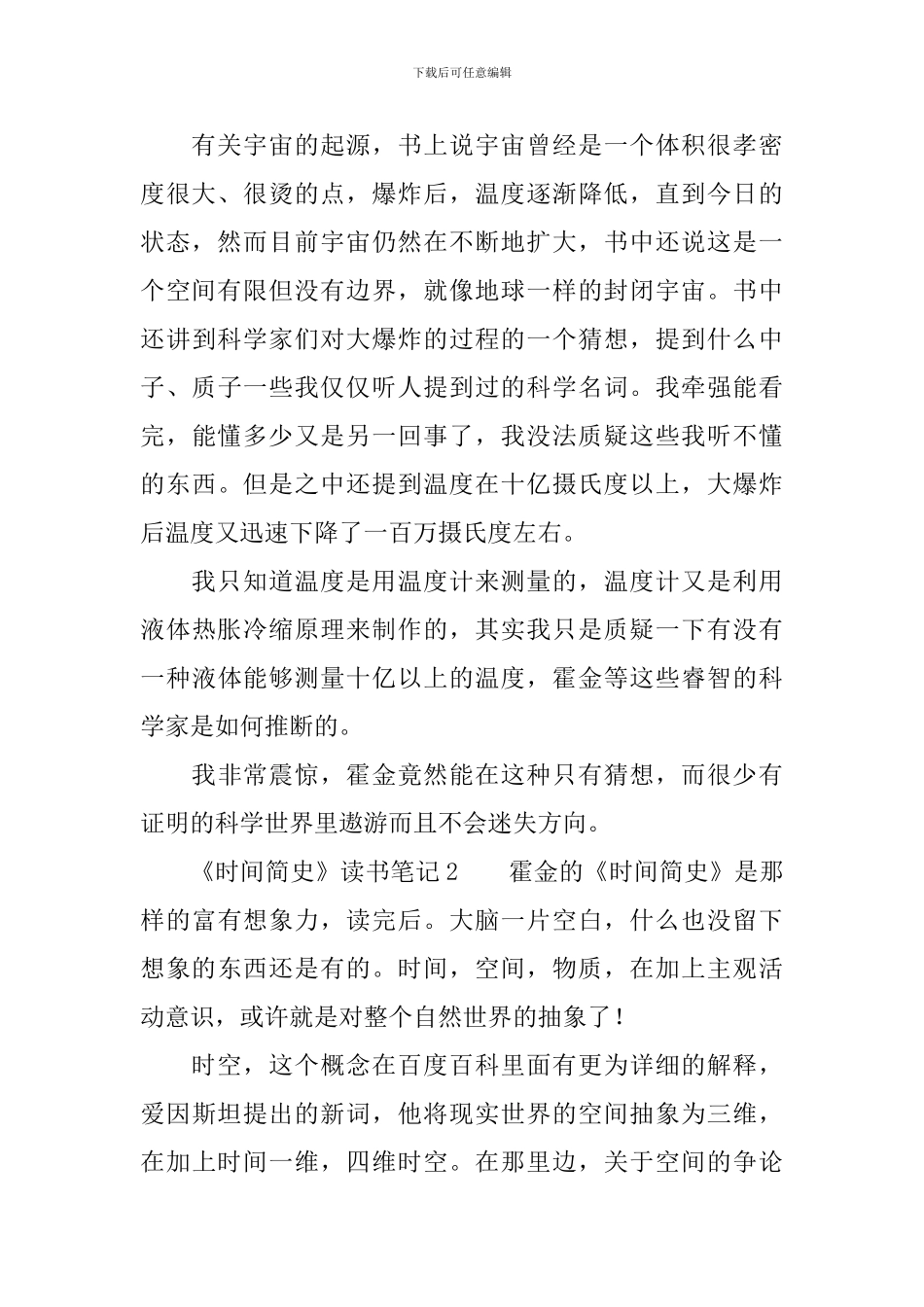 《时间简史》读书笔记_第2页