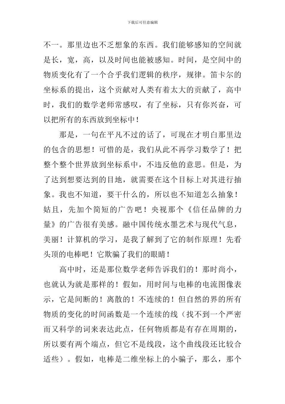 《时间简史》读书笔记_第3页