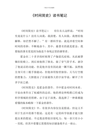 《时间简史》读书笔记