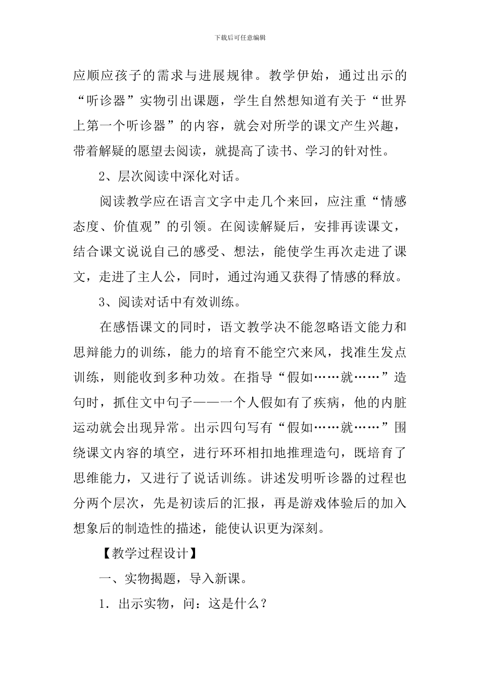小学三年级语文《世界上第一个听诊器》原文、教案及教学反思_第3页