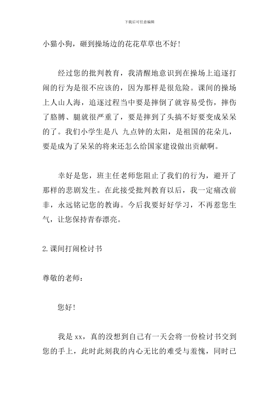 课间打闹检讨书600字范文_第2页