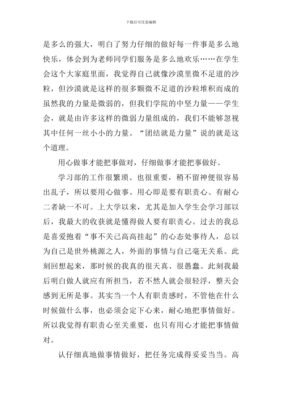 学生会工作交流会心得范文_第2页