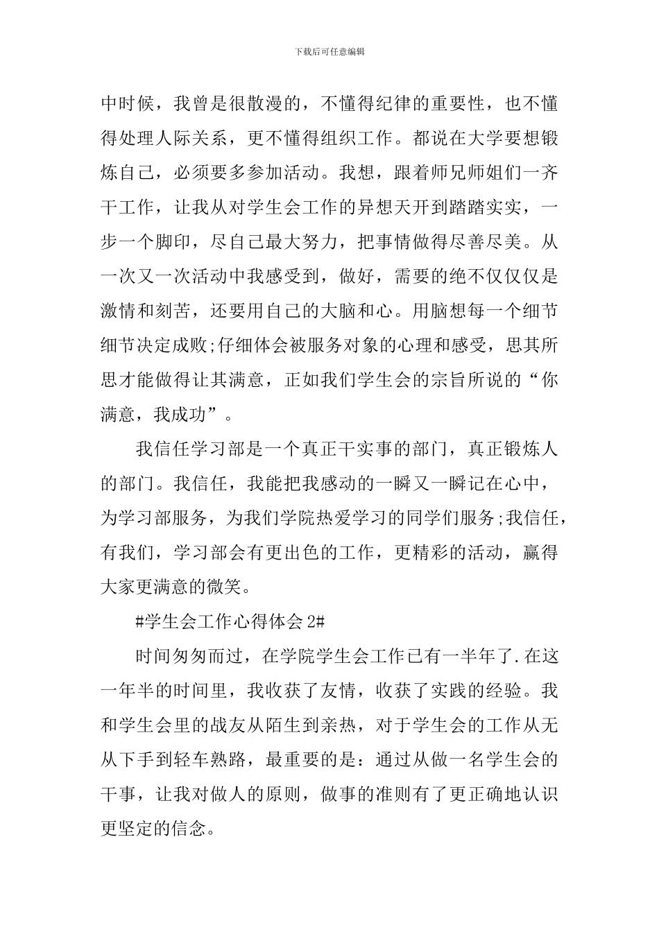 学生会工作交流会心得范文_第3页