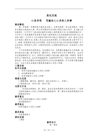 《心音共鸣——写触动心灵的人和事》备课资料