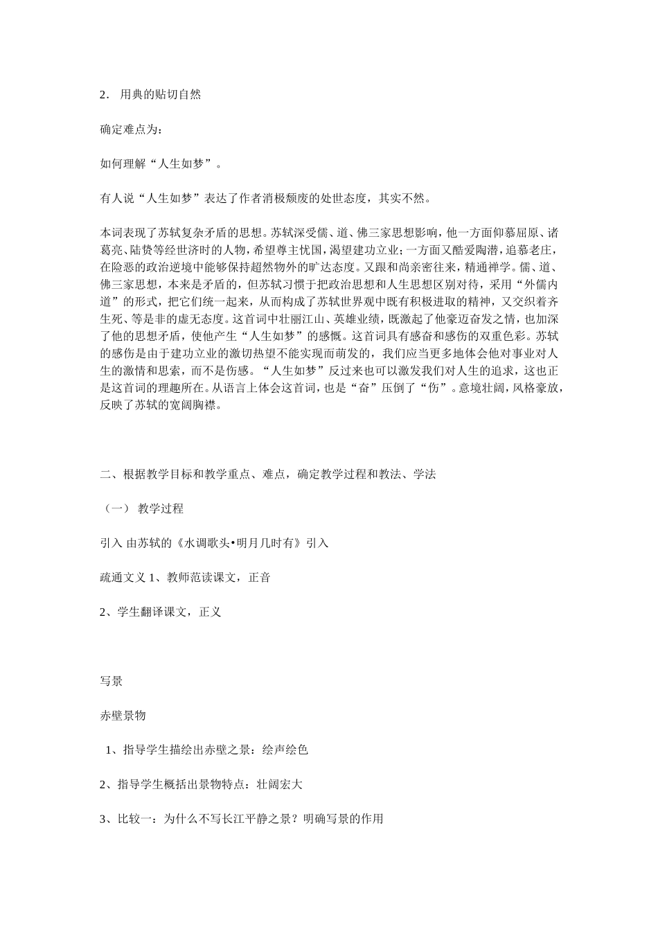 《念奴娇 赤壁怀古》说课稿1_第2页