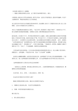 《念奴娇 赤壁怀古》说课稿1