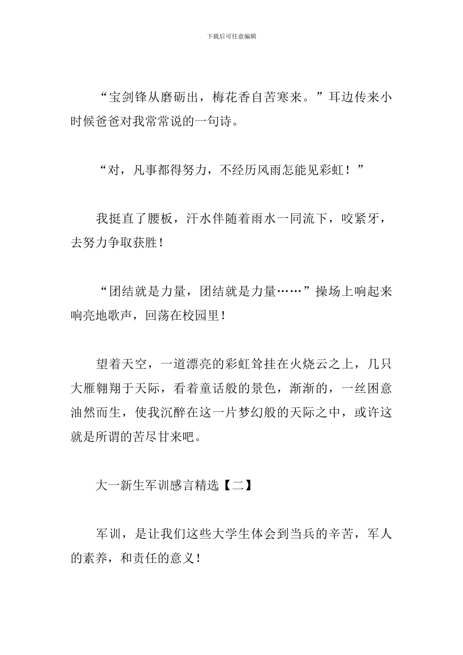 大一新生军训感言精选_第2页